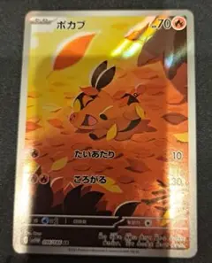 ポカブ AR ホワイトフレア 096/086ポケモンカード