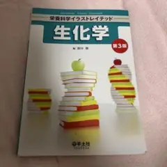 生化学