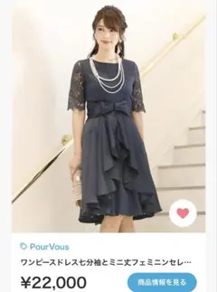 オケージョンドレス 2way PourVous