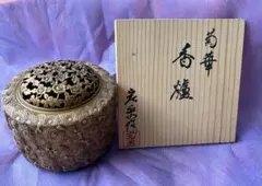 菊華香炉 共箱入り 伝統工芸品 - メルカリ