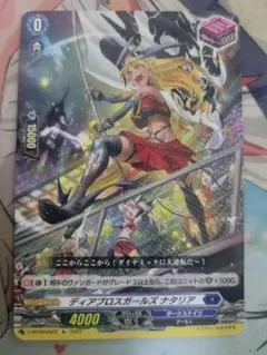 ヴァンガード　ディアブロスガールズ　ナタリア