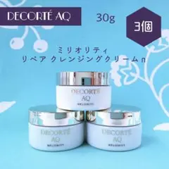 コスメデコルテ AQミリオリティ リペア クレンジングクリーム n 30g 3個