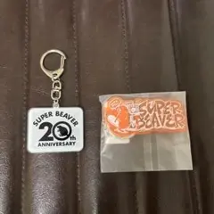 SUPER BEAVER キーホルダー他　セット　12点　新品未使用　未開封 SUPER BEAVER キーホルダー他 セット 12点 新品未使用 未開封