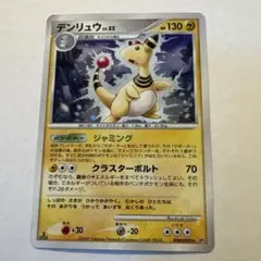 ポケモン デンリュウ 1ED ☆ DP3 拡張パックひかる闇 DPBP#209 - メルカリ
