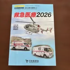 2026年最新】内科救急診療指針2022の人気アイテム - メルカリ