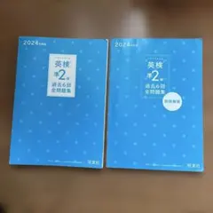 英検準2級 過去6回全問題集 2024年版