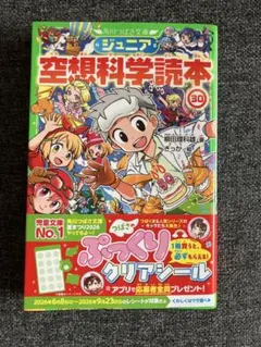 ジュニア空想科学読本30