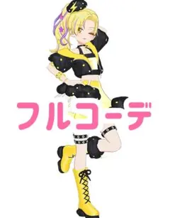 【同梱300円】　かみなりぐもブラック　フルコーデ　アイプリバース