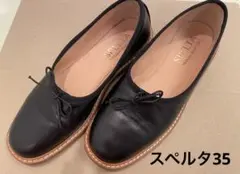 スペルタ　35 黒 SPELTA