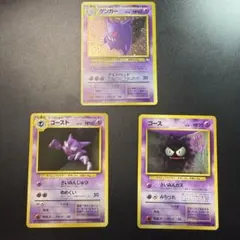 ポケモンカード 旧裏 ゴース ゴースト ゲンガー 3枚セット - メルカリ