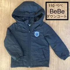BeBe べべ 110 中綿ダウンジャケット フード 男の子 黒 アウター