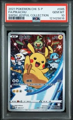 2025年最新】ピカチュウ プロモ psa10の人気アイテム - メルカリ