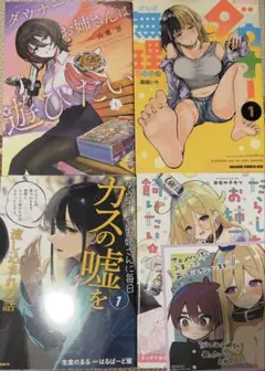 ダウナーお姉さん 4冊