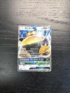 ほんきをだす カビゴン GX PROMOプロモカード 001/SM-P - メルカリ