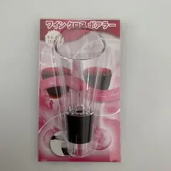 【新品未使用】ワインクロスポアラー　ワイン　便利アイテムのサムネイル