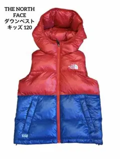 【美品】THE NORTH FACE ダウンベストキッズ 120レッド×ブルー