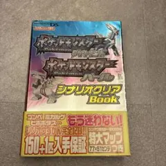【希少品】ポケットモンスター ダイヤモンド・パール シナリオクリア Book