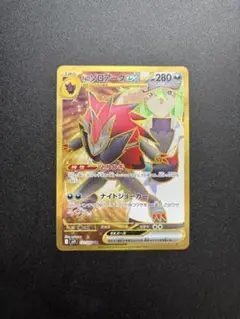 【特価】ゾロアーク UR BW3 1ED ゾロアーク (UR)[BW3]の価格・値段と買取相場 - ポケカジラ