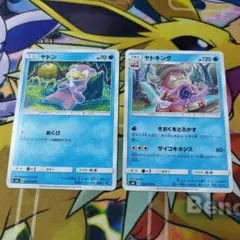 匿名配送無料 ポケモンカード ヤドン ヤドキング 2枚セット
