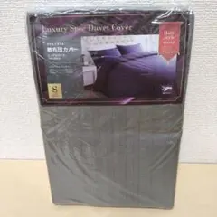 【ホテル】敷きふとんカバー(1410) シングル ホテルグレー