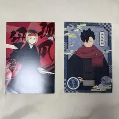 ハイキュー　和装　和服　応援団 ポストカード　黒尾鉄朗 孤爪研磨