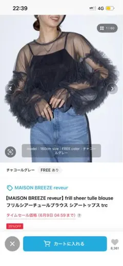 MAISON BREEZE reveur フリルシアーチュールブラウスのサムネイル