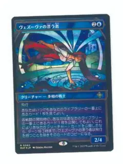 [MTG] ヴェズーヴァの漂う者　ショーケース 機械兵団の進軍　日本語版1枚