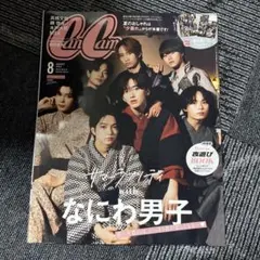 CanCam8月号特別版 2023年8月号
