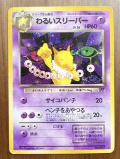 印刷ずれ ポケモンカード スリープ 旧裏 ポケモンカード スリープ 旧裏 枠ズレ エラー - メルカリ