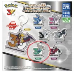 ポケモン 30周年 メタルチャームマスコット ゼルネアス