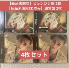 【新品】FC限定ヒョンジン盤 通常盤 Hollow StrayKids 4枚