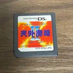 天外魔境2 DS版 ソフトのみ