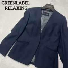 【コロ品】極美品✨グリーンレーベルリラクシング　ノーカラー ジャケット green label relaxing（グリーンレーベルリラクシング）の