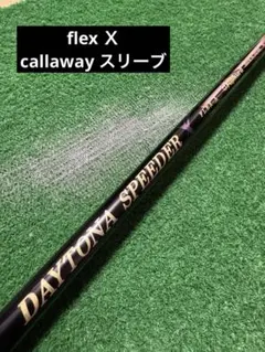 良品 1W　ムジーク DD2HEAVEN ＆ フジクラ デイトナスピーダーX　S 良品 1Wムジーク DD2HEAVEN ＆ フジクラ デイトナスピーダーXS