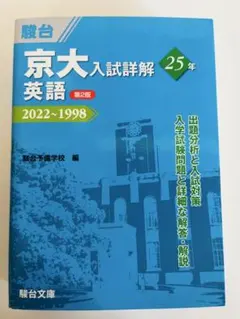 2025年最新】京大入試詳解の人気アイテム - メルカリ