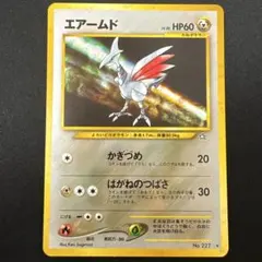 エアームド