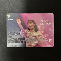 櫻坂46×ビルディバイド BT サイン 守屋 麗奈 桜月 - メルカリ