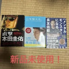 値下げ可！大人気新品未使用 サッカー メンタル本 3冊セット