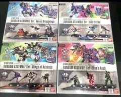 【4点セット】ガンダムアッセンブルセット　新品未開封