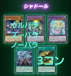 2026年最新】シャドールの人気アイテム - メルカリ