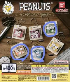 【新品】PEANUTS 75周年ミニチュアコレクション3種類