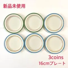 【新品未使用】3coins ラインシリーズ 16cmプレート 青 緑 6点セットのサムネイル