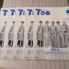 7ぴあ M!LK 特集 2025年7月号 全国版 セブンぴあ ⑧