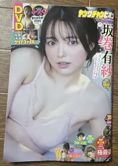 ヤングチャンピオン 2024.10.8 no.20 坂巻有紗