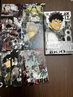 怪獣8号　16巻　購入特典イラストポストカードコンプリートセット