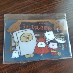 2025年最新】うさまらーカードの人気アイテム - メルカリ