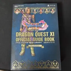 ドラゴンクエストXI S 公式ガイドブック Switch ドラゴンクエスト11