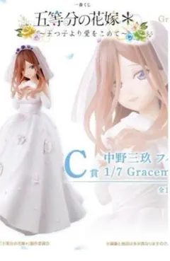 一番くじ 五等分の花嫁 C賞中野三玖 フィギュア