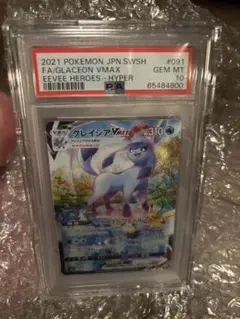 グレイシアVMAX （HR）PSA10 069 イーブイヒーローズポケモンカード