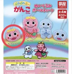 がんこちゃん ぬいぐるみボールチェーン 【がんこちゃん/フェイス】